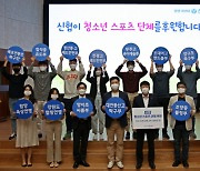 신협, 대전 지역 스포츠단체에 후원금