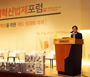 한국법제연구원, '한국형 규제혁신을 위한 제도 성과와 과제' 논의