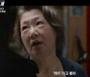 이영애, 의문의 사고사 맹추격 (구경이)