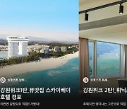 11번가, 여행상품 라이브방송..'위드 코로나' 국내 여행도 기대 상승