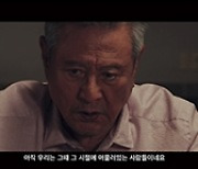 '동백', 박근형 열연으로 펼쳐지는 비극적 역사..예고편 공개
