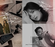 '지헤중' 송혜교X장기용, '아련한 멜로' 티저 포스터 공개