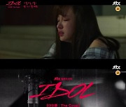 JTBC 새 월화드라마 'IDOL(아이돌)' 2차 티저 영상