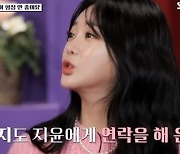홍지윤 "연예인 전 남친, 생일파티에 몰래 여자 불러"('연애도사2')