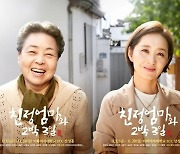 연극 '친정엄마와 2박3일' 강부자-윤유선, 40년 인연 과시 (컬투쇼)