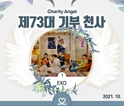 엑소·트와이스, 9월 이어 '최애돌' 명예전당 1위.. 기부천사 등극