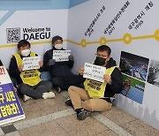 한국게이츠 해고노동자들, 대구시청 로비 점거 농성