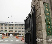 충북 특성화고·대안학교 시험관리 부실..감사 적발