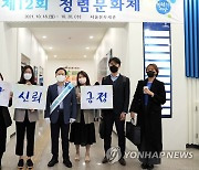 서울본부세관, 제12회 청렴문화제 개최