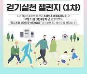 [사천소식] '걷기 문화 조성' 해안도로 4천 걸음 걷기 챌린지