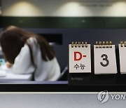 수능 D-31