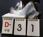 수능 D-31