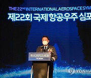 박인호 공군참모총장, 국제 항공우주 심포지엄 개회사