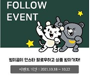 [강원소식] 캐릭터 범이&곰이 공식 SNS 채널 개설
