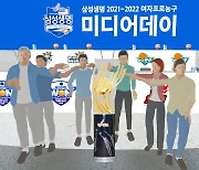 '삼성생명 2021-2022 여자프로농구 미디어데이'