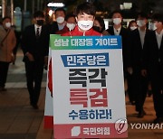이준석 "분연히 일어나 달라"..부산서 특검 촉구 도보시위