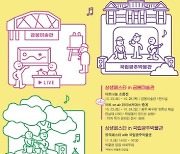 광주 북구, 2021 문화예술인 '상생페스타' 개최
