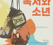 연극 '복서와 소년' 7년 만에 재공연..내달 27일 개막