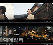 서울관광 100초 영화제, 최종 18개 수상작 선정