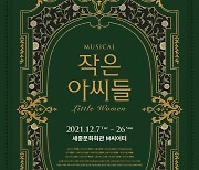 뮤지컬 '작은아씨들' 12월 개막..김소향 출연