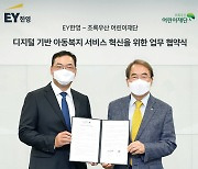 EY한영-초록우산, 디지털 기반 아동복지 서비스 혁신 MOU