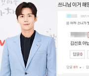 "'김선호 아닙니다' 댓글? 쓴적 없어"..K배우 폭로자, 또 해명