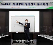 [포토] 농협경제지주, 3분기 농업경제 경영진도 분석회의