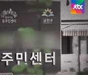 '직원 성추행' 금천구청 공무원들 첫 재판..'범행 CCTV'가 핵심 증거