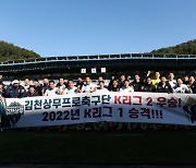 '가자 1부리그로' 김천 상무, 팬들을 위한 다채로운 이벤트 진행