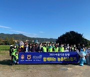 '지역과 스포츠의 밀착' 경남FC-NC 다이노스 농촌일손돕기 진행