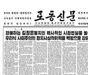 [데일리 북한] 한미일은 바쁜데..북한은 '내부 결속'에 집중