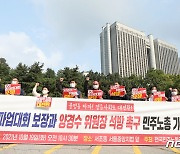 민주노총, 총파업대회 보장과 양경수 위원장 석방 촉구