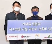 홈플러스, LG전자와 함께 '착한 소비 기부금' 위스타트에 전달