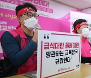 내일 돌봄·급식파업 '역대 최다' 4만여명 참여 예상(종합)