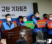 충청권역 노조, 홍성군 공무원에 폭언 일간지 기자 규탄