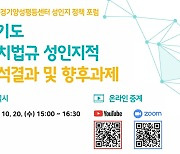 경기도양성평등센터, 20일 성인지 정책포럼 온라인 개최