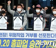 민주노총 전북 "총리의 총파업 참가자 처벌 발언에도 강행한다"