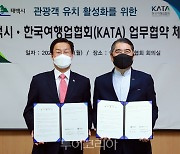 태백시-한국여행업협회, 관광활성화 업무협약 체결
