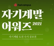 데이원컴퍼니, '2020 자기계발 어워즈' 개최