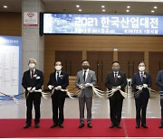 SW산업협회, 2021 한국산업대전 공동개최