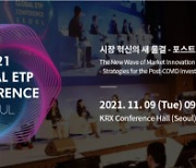 세계 상장지수상품 흐름을 한눈에..'글로벌 ETP 콘퍼런스 서울' 개최