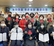 광주 서구 농성2동 '농이마을 푸른성장 통장 지원사업' 추진