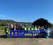 경남, NH·NC 다이노스와 김해 농가 찾아 일손돕기