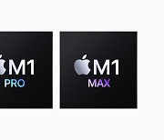 脫인텔 가속화하는 애플, 자체 칩 'M1 프로' 'M1 맥스' 품은 '맥북 프로' 전격 공개