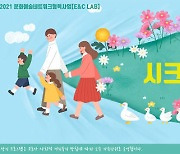하남문화재단, '시크릿 포레스트 스쿨'  한울림생태숲서 24일 진행