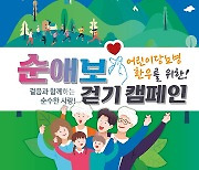 HK이노엔, 당뇨병 어린이 위해 5억 걸음 걷는다..순애보(步) 캠페인