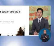 <글로벌 뉴스 브리핑> 일본 학생 자살률 역대 최고