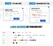 코리아센터 메이크샵, 상품 파인더 탑재한 '다찾다' 쇼핑몰 검색엔진 출시
