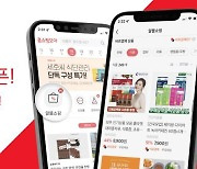 홈쇼핑모아, 온라인 최저가 상품만 모은 '알뜰쇼핑' 론칭