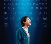 그 뮤지컬 영화로 '디어 에반 핸슨' 11월 국내 개봉